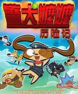 剧中其他人...